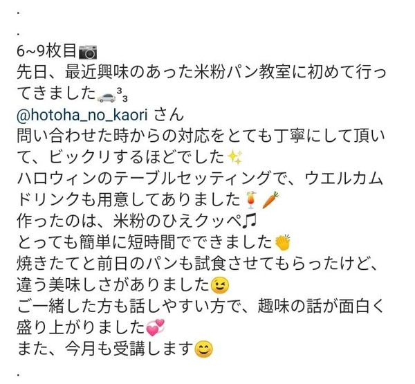インスタに感想を書いてくださいました。ありがとうございます
