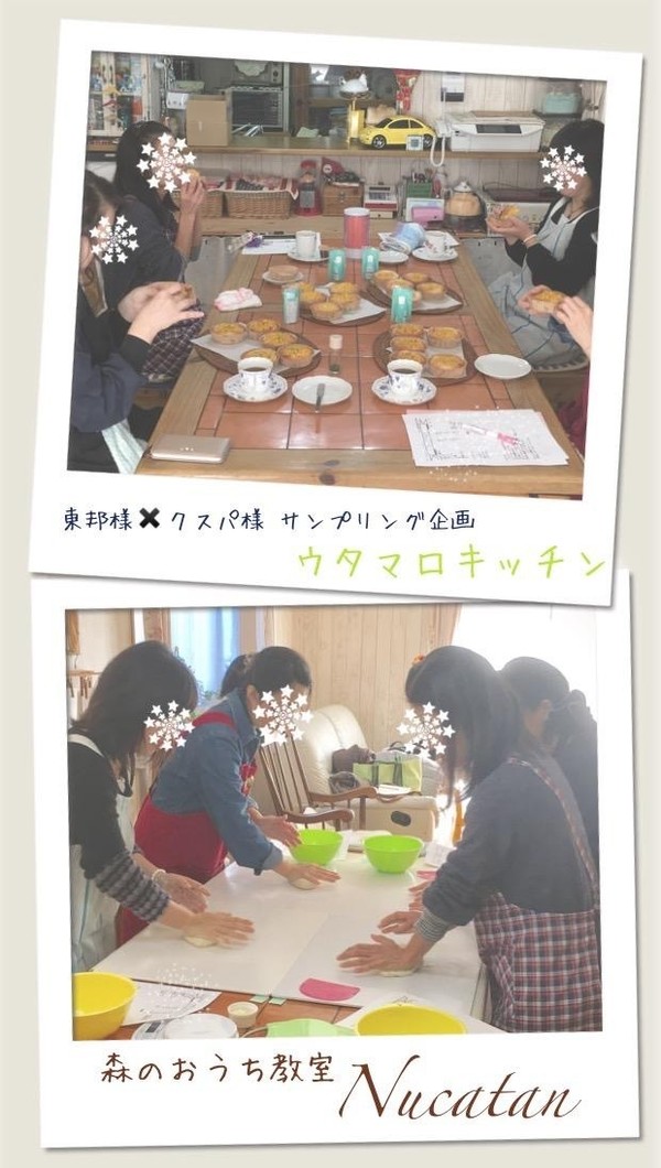 東邦様✖️クスパ様 サンプリング企画
ウタマロキッチン
