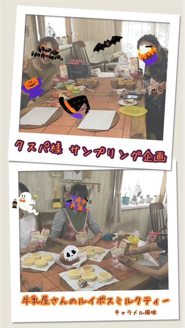 クスパ様サンプリング企画
牛乳屋さんのルイボスミルクティー