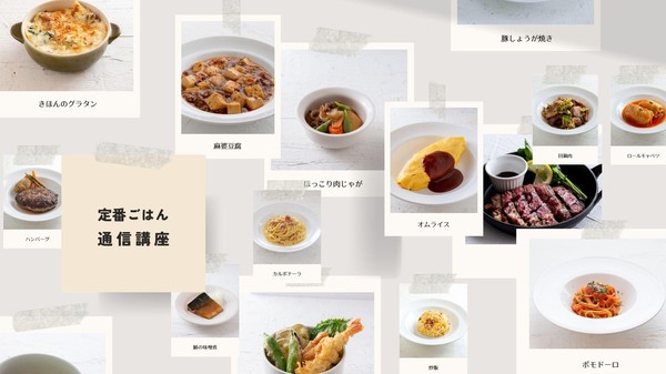 超定番ごはん３６選をおうちで学べる通信講座