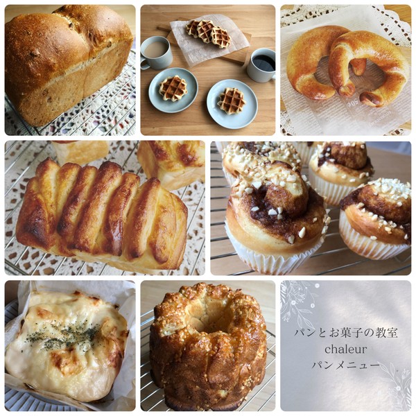 小麦粉パンレッスンのメニューもたくさんご用意しております。