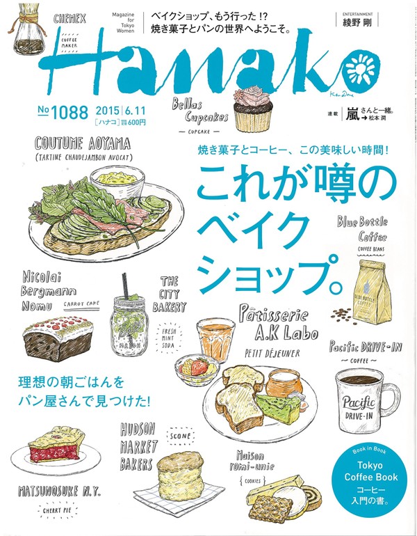 5月28日発売Hanakoに小さな広告載せました。