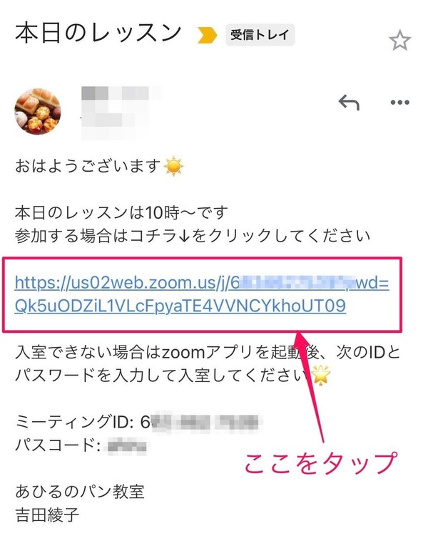 参加者には当日にレッスンへの招待URLを送ります