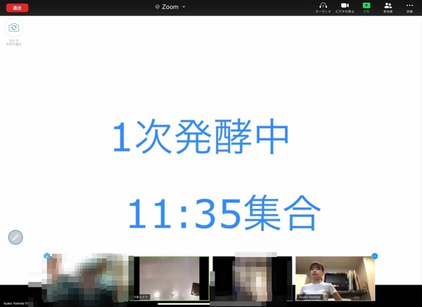 発酵中は画像や音声をオフにして自由にお過ごしください