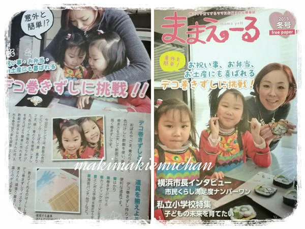 子供と一緒に巻き巻き～♪