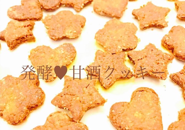甘酒で作るノンシュガーのクッキー☆サクサク食感も最高♪