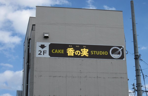 この看板を目印に