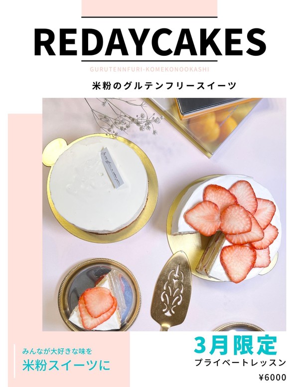 ショートケーキとチーズケーキレッスン