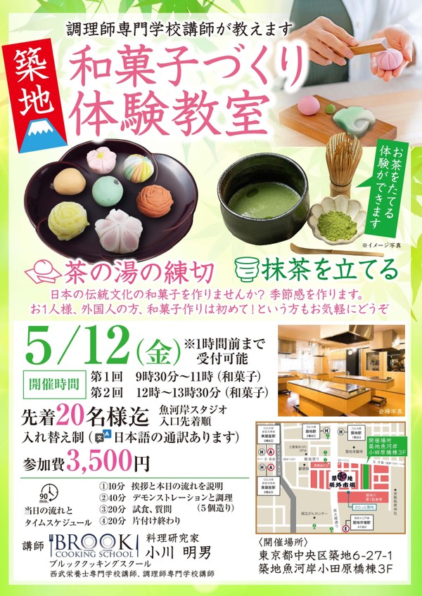 築地で和菓子セミナー開催します