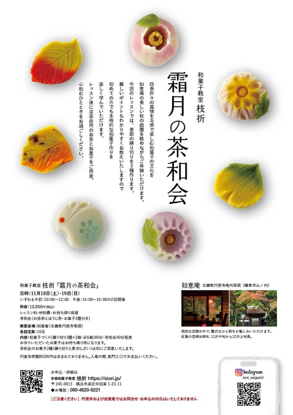 北鎌倉　円覚寺塔頭如意庵で開催します。