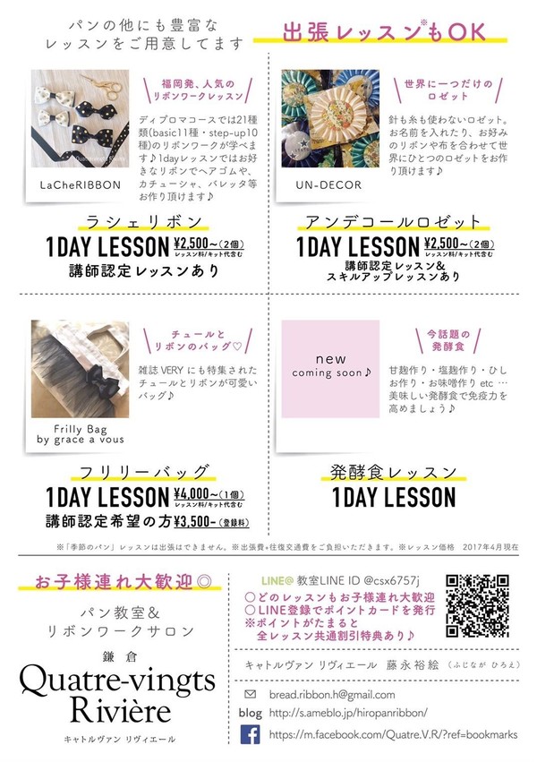 当教室ご案内♡