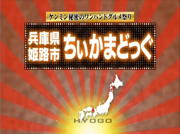 ケンミンショーにも出演＾＾