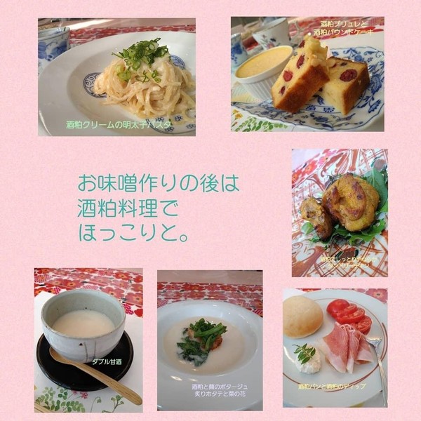 酒粕尽くしのお料理
