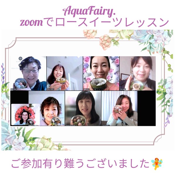 全国いろんなところからご参加有り難うございました🧚