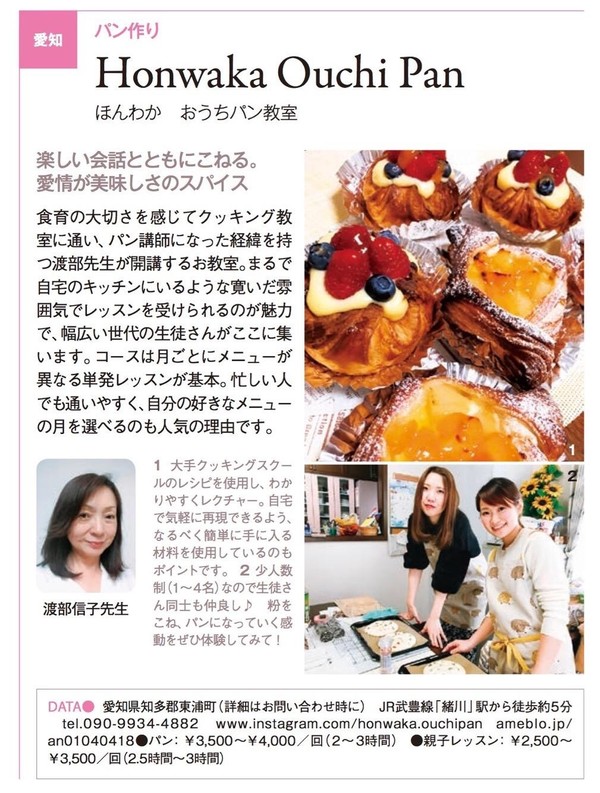 ヴァンサンカン25ans 2019エレ女のお稽古ガイドに掲載