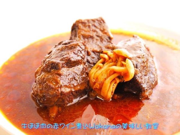 牛ほほ肉の赤ワイン煮込み