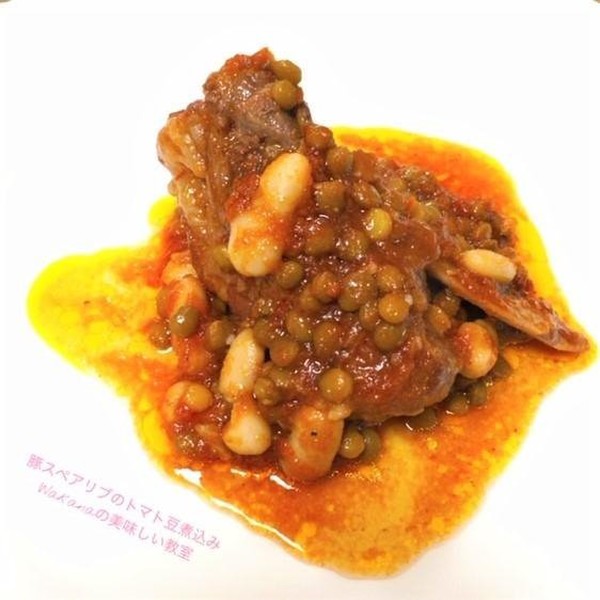 豚スペアリブのトマト豆煮込み