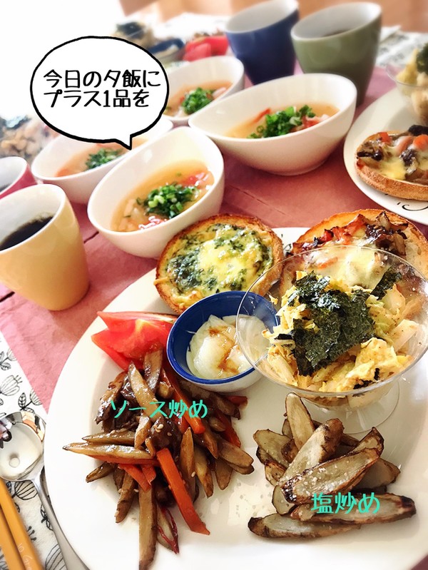 副菜レッスン★副菜には野菜がいっぱい！引出しを増やそう