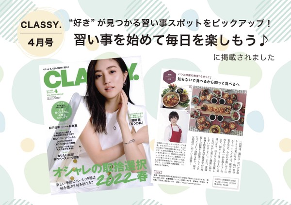 2022年4月号「CLASSY.」に掲載されました