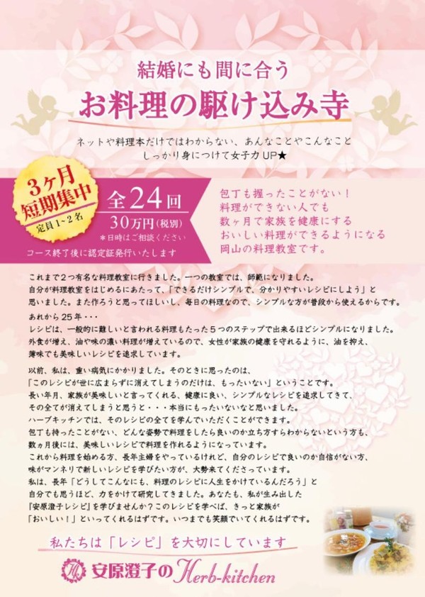 通常プランとは別に、マンツーマンの短期花嫁修行プランも！