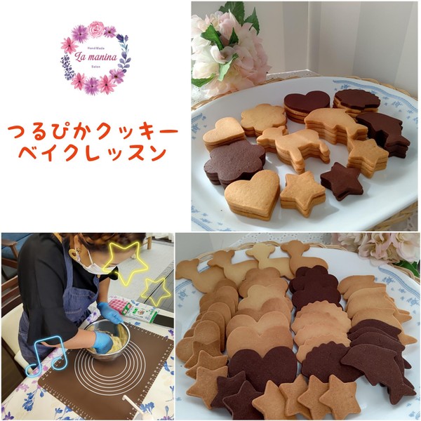 つるぴかクッキーベイクレッスン
