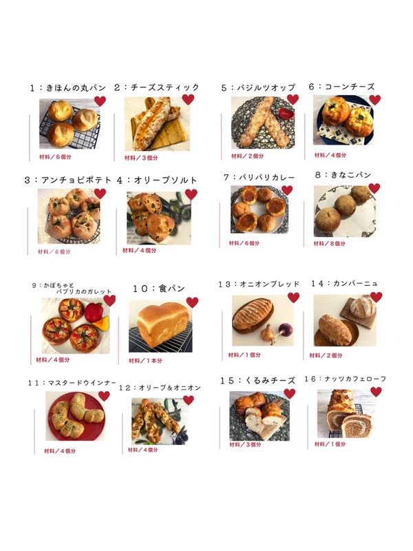 手ごねパンメニュー