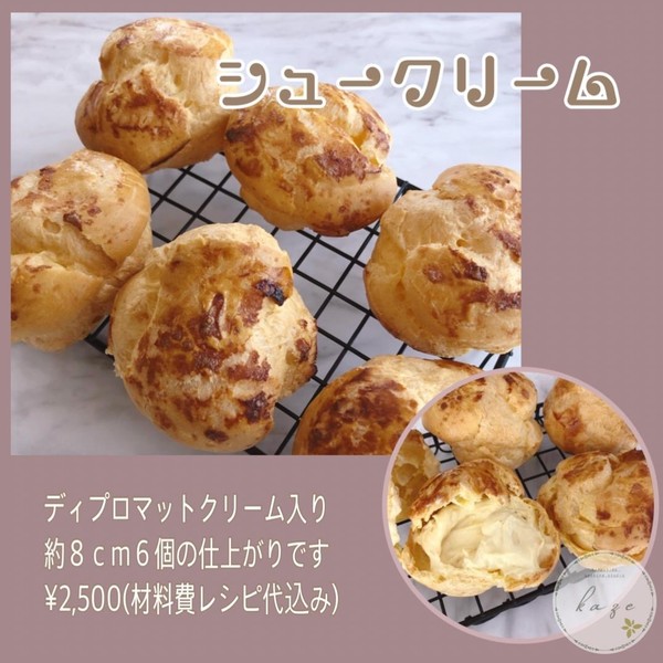 シュークリーム：2022年11月より¥2,800