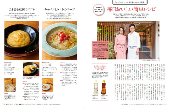 雑誌のレシピ掲載なども行っています