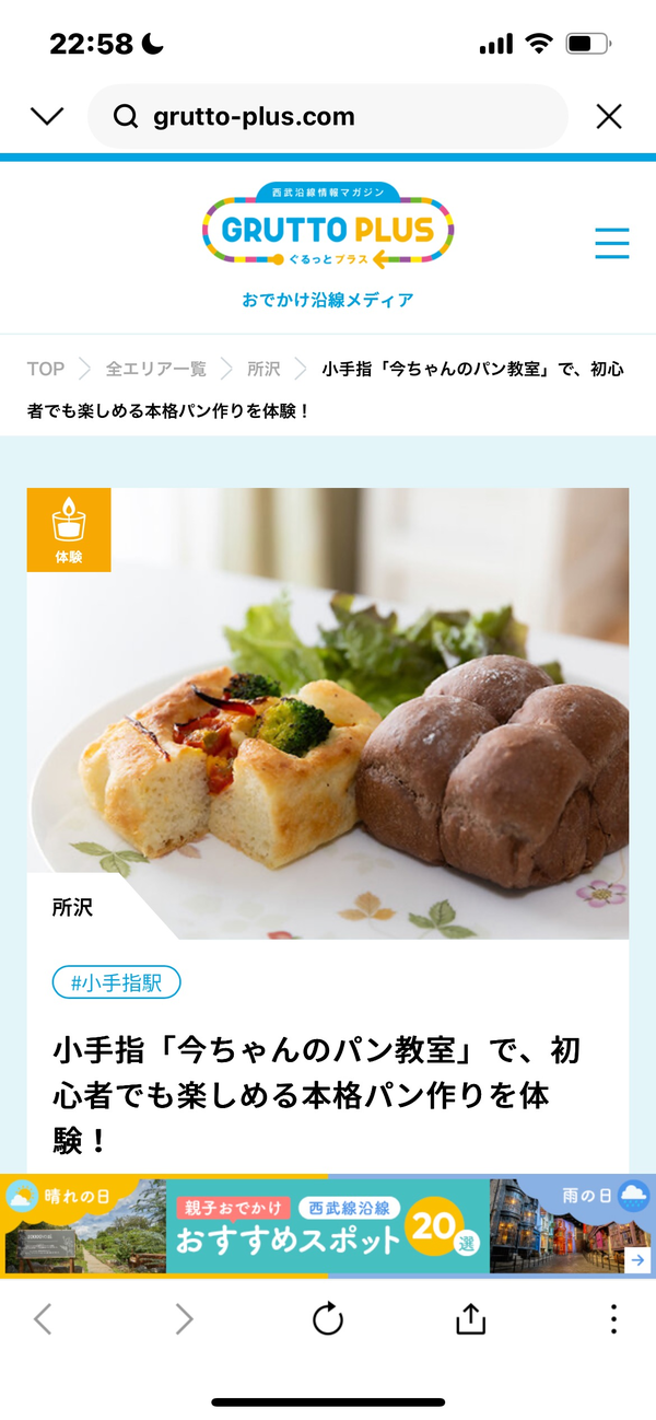 西武線沿線の情報を紹介しているwebに紹介されました