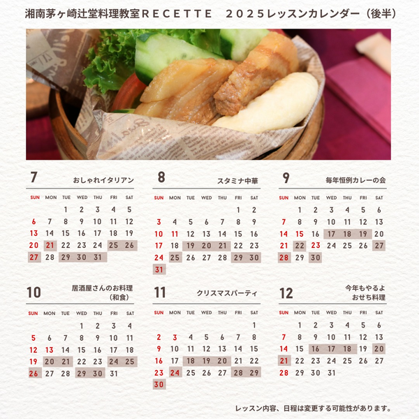 クスパで募集開始前のレッスンのご予約はお問合せください。