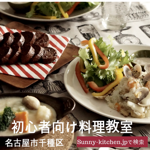 当教室は、初心者向け料理教室です（^^)