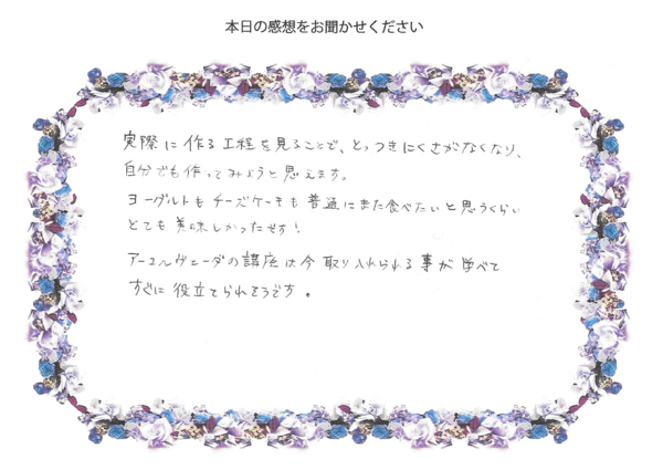 嬉しい感想を頂きました