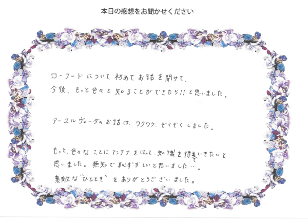 嬉しい感想を頂きました