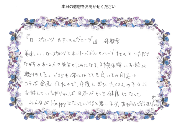 嬉しい感想を頂きました