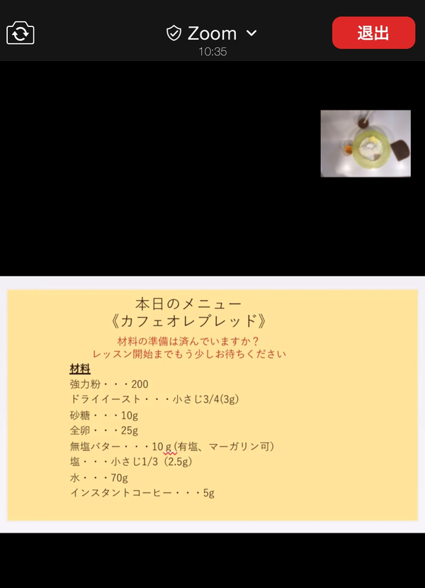 レッスンが始まるまでお待ちくださいね