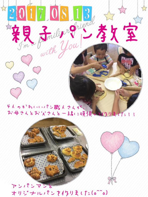 親子パン教室
