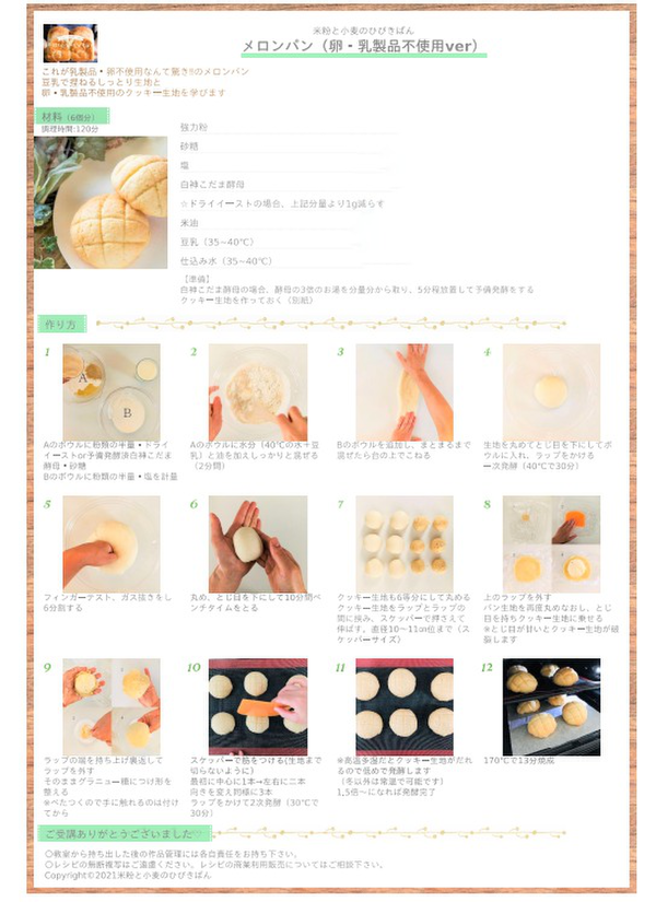 レシピは各工程写真付きで説明！