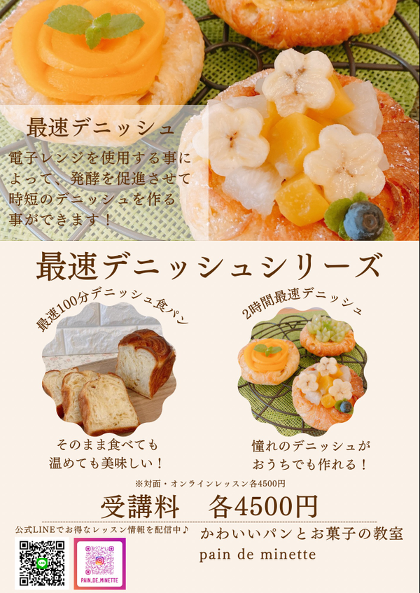 誰でもできちゃう、超画期的な方法でデニッシュを作ります
