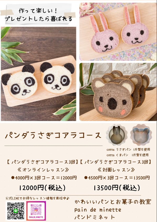パンダ うさぎ コアラコース
手遊びしながら食べたら楽しい♪