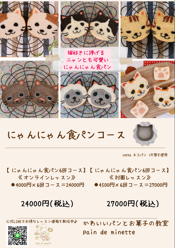 にゃんにゃん食パンコース
ネコ好きにはたまらない♡