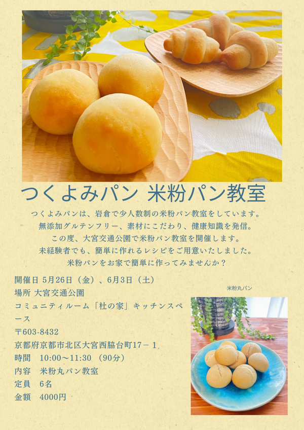 イベント終了）大宮交通公園イベント告知