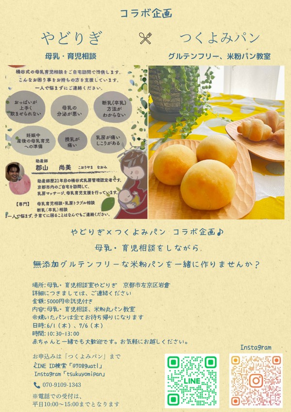 イベント終了）「やどりぎ」さんコラボ企画　イベント告知
