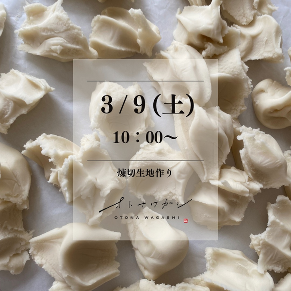 生地づくりに特化したクラスもあります
