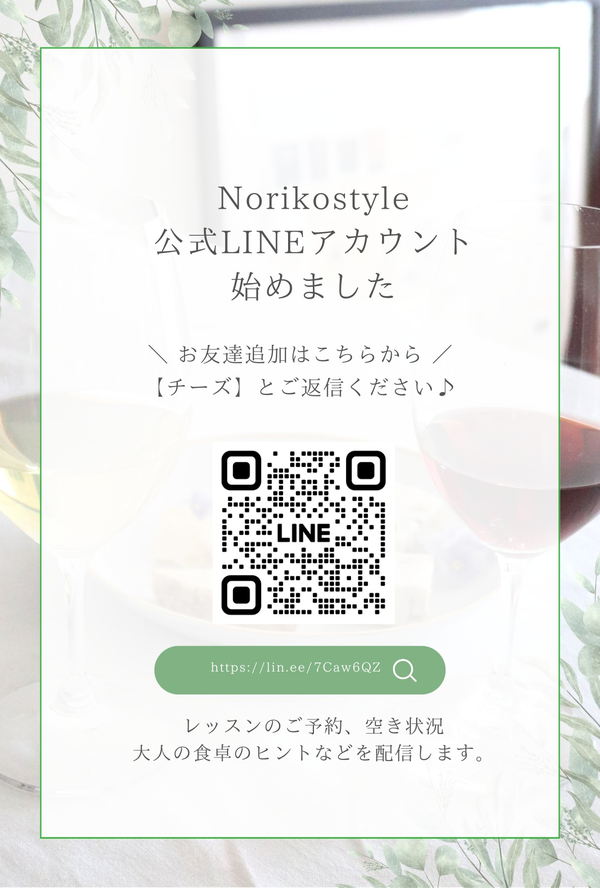 レッスン案内・大人の食卓のヒントをお届け