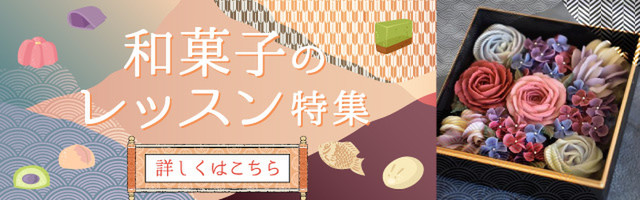 和菓子2026