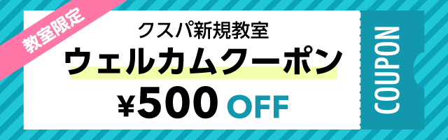 今月のおすすめ教室★