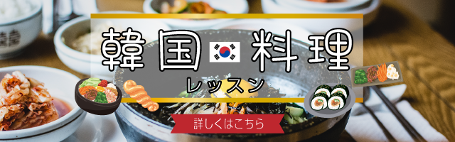 韓国料理特集