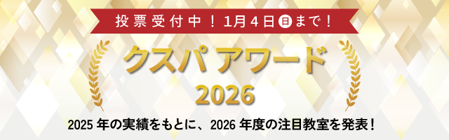 クスパアワード