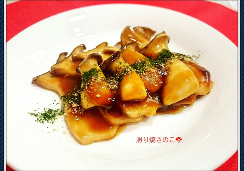 【きのこ:エリンギ】照り焼きのこ