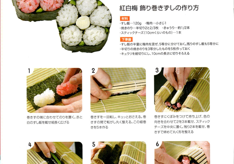 江戸前寿司から続く伝統の巻き寿司「梅鉢」